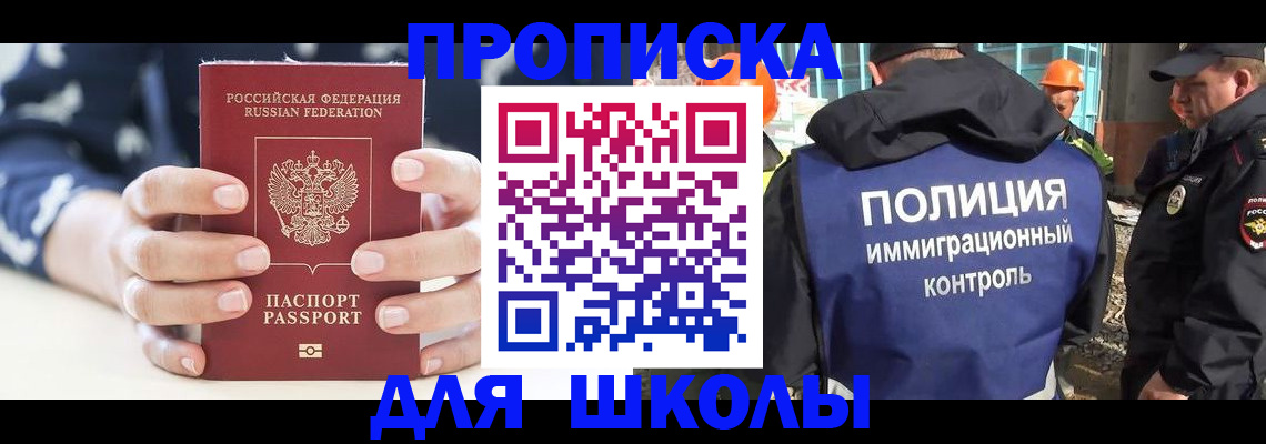 прописка для школы в Петушках