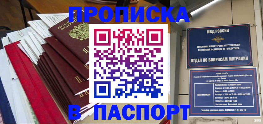 прописка регистрация в Петушках